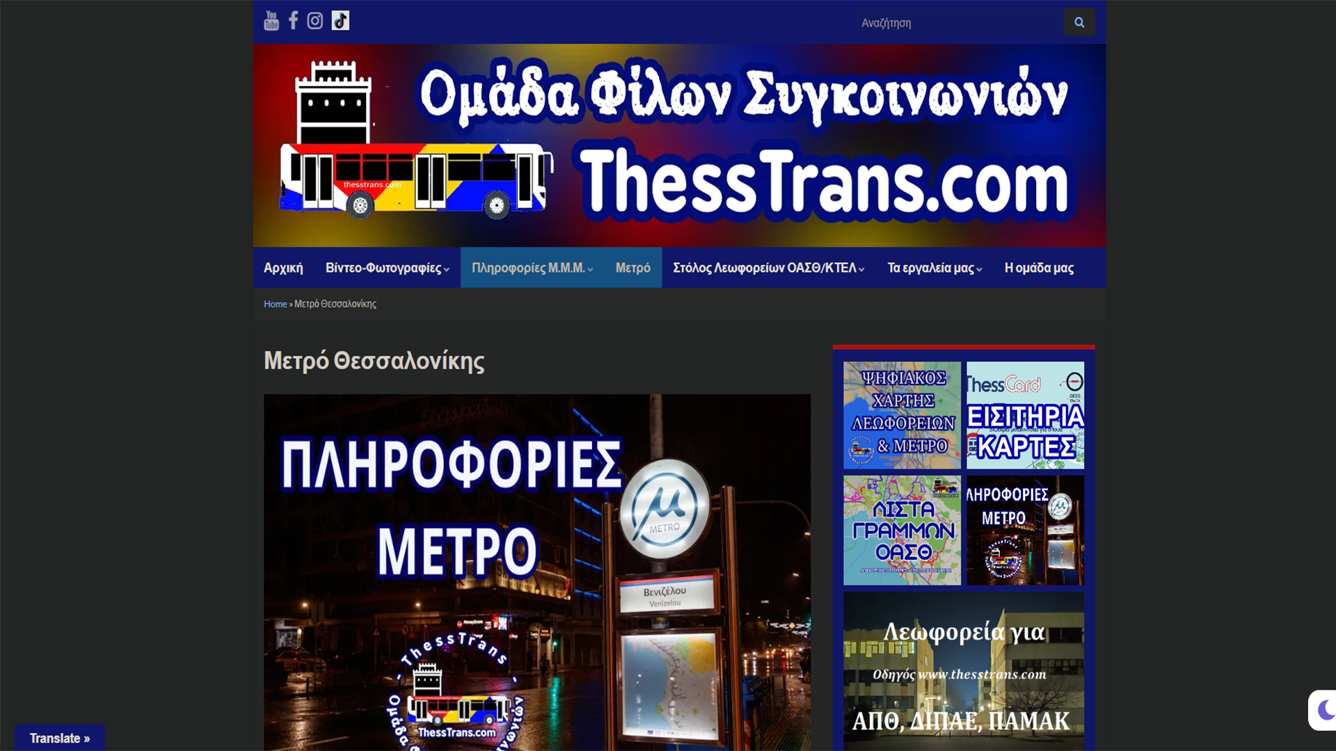 thesstrans.com