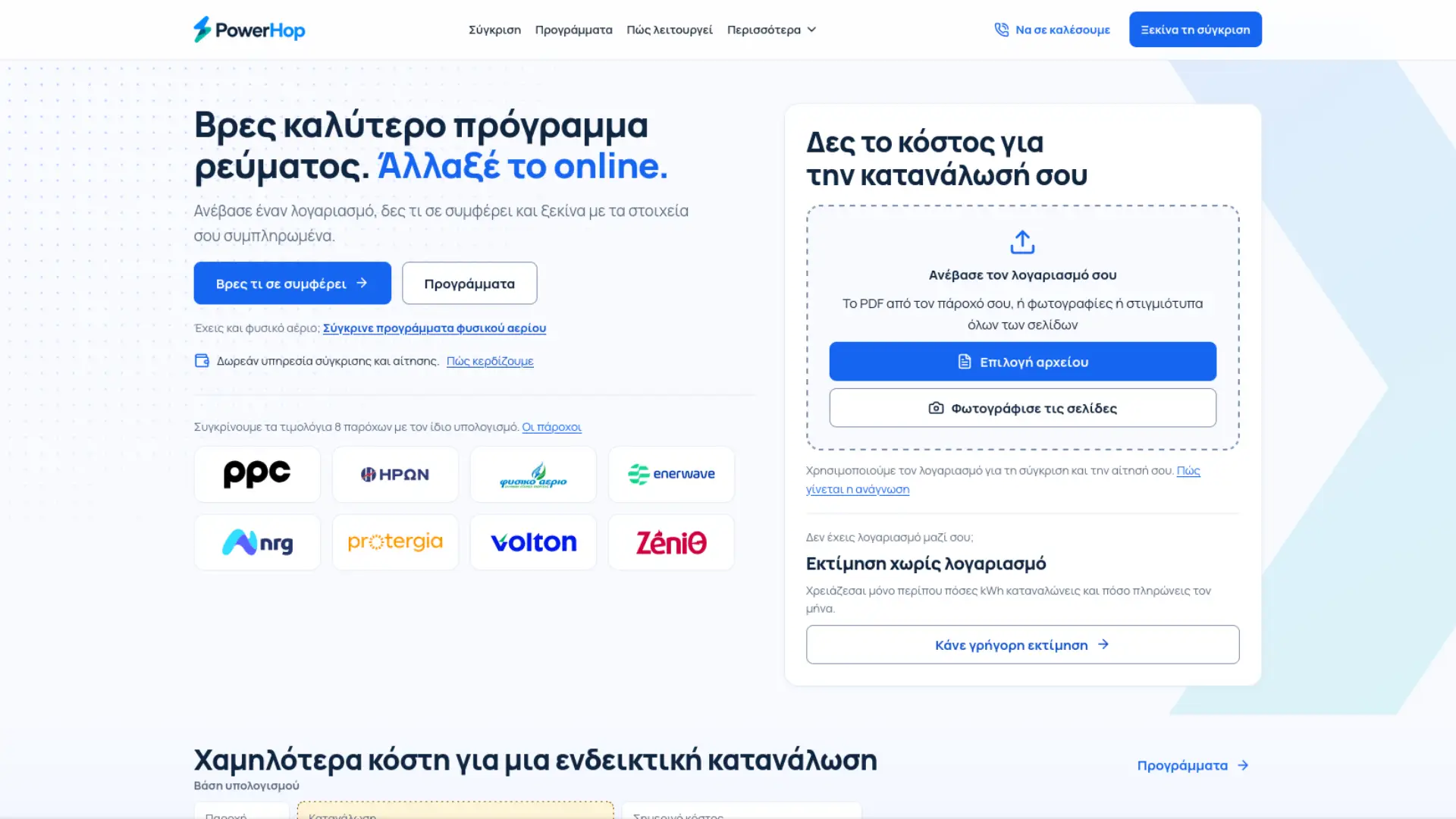 powerhop_site_main